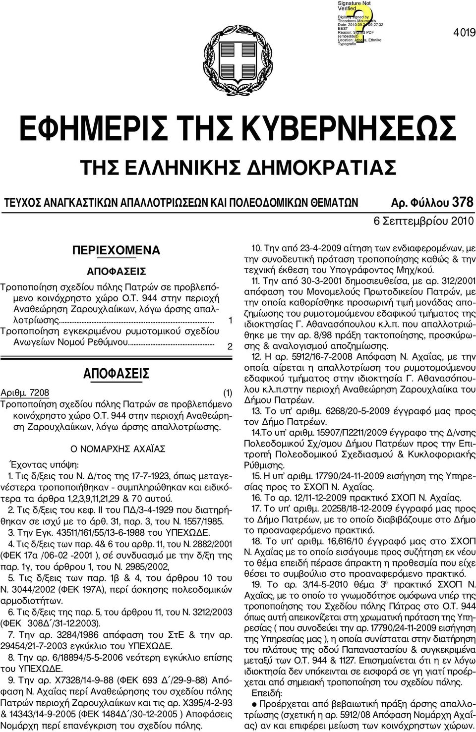 ... 1 Τροποποίηση εγκεκριμένου ρυμοτομικού σχεδίου Ανωγείων Νομού Ρεθύμνου.... 2 ΑΠΟΦΑΣΕΙΣ Αριθμ. 7208 (1) Τροποποίηση σχεδίου πόλης Πατρών σε προβλεπόμενο κοινόχρηστο χώρο Ο.Τ. 944 στην περιοχή Αναθεώρη ση Ζαρουχλαίικων, λόγω άρσης απαλλοτρίωσης.