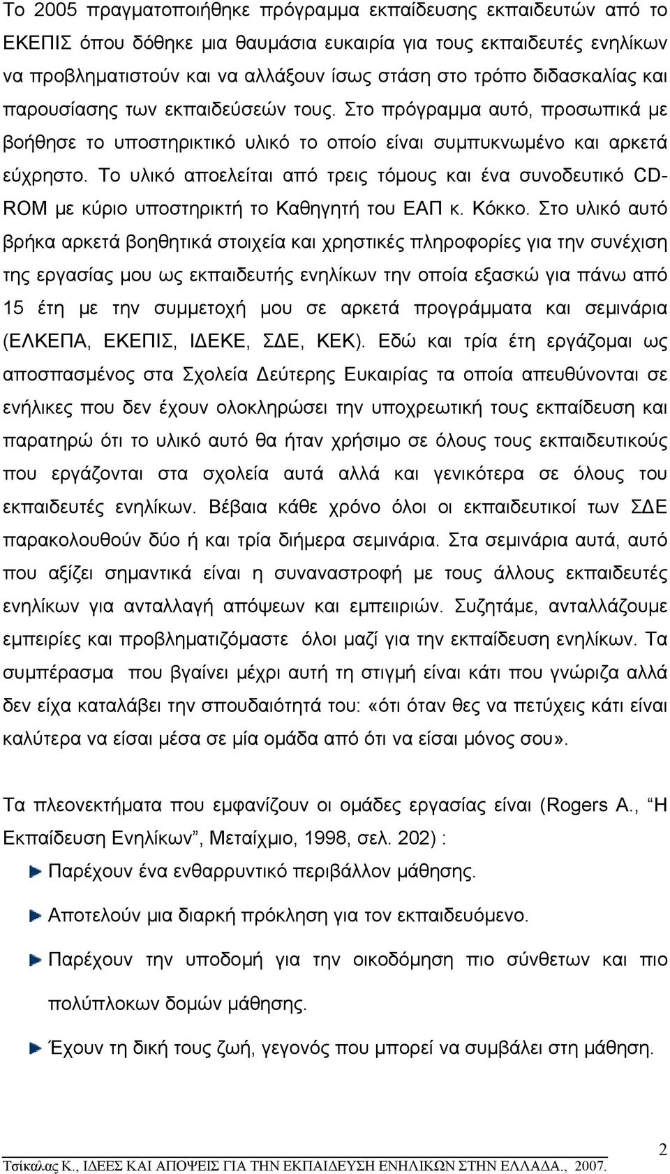 Το υλικό αποελείται από τρεις τόµους και ένα συνοδευτικό CD- ROM µε κύριο υποστηρικτή το Καθηγητή του ΕΑΠ κ. Κόκκο.