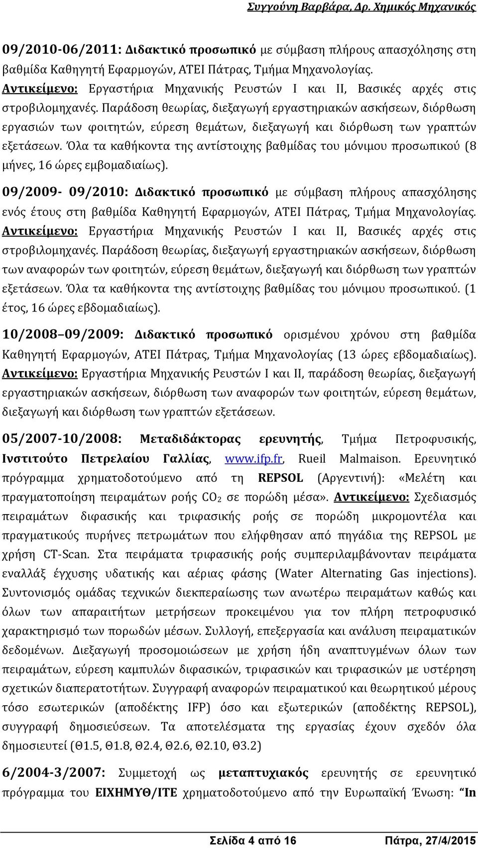 Παράδοση θεωρίας, διεξαγωγή εργαστηριακών ασκήσεων, διόρθωση εργασιών των φοιτητών, εύρεση θεμάτων, διεξαγωγή και διόρθωση των γραπτών εξετάσεων.