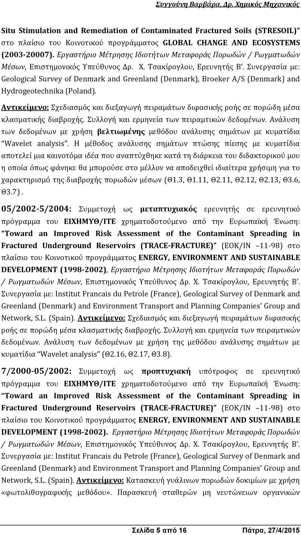 Συνεργασία με: Geological Survey of Denmark and Greenland (Denmark), Broeker A/S (Denmark) and Hydrogeotechnika (Poland).