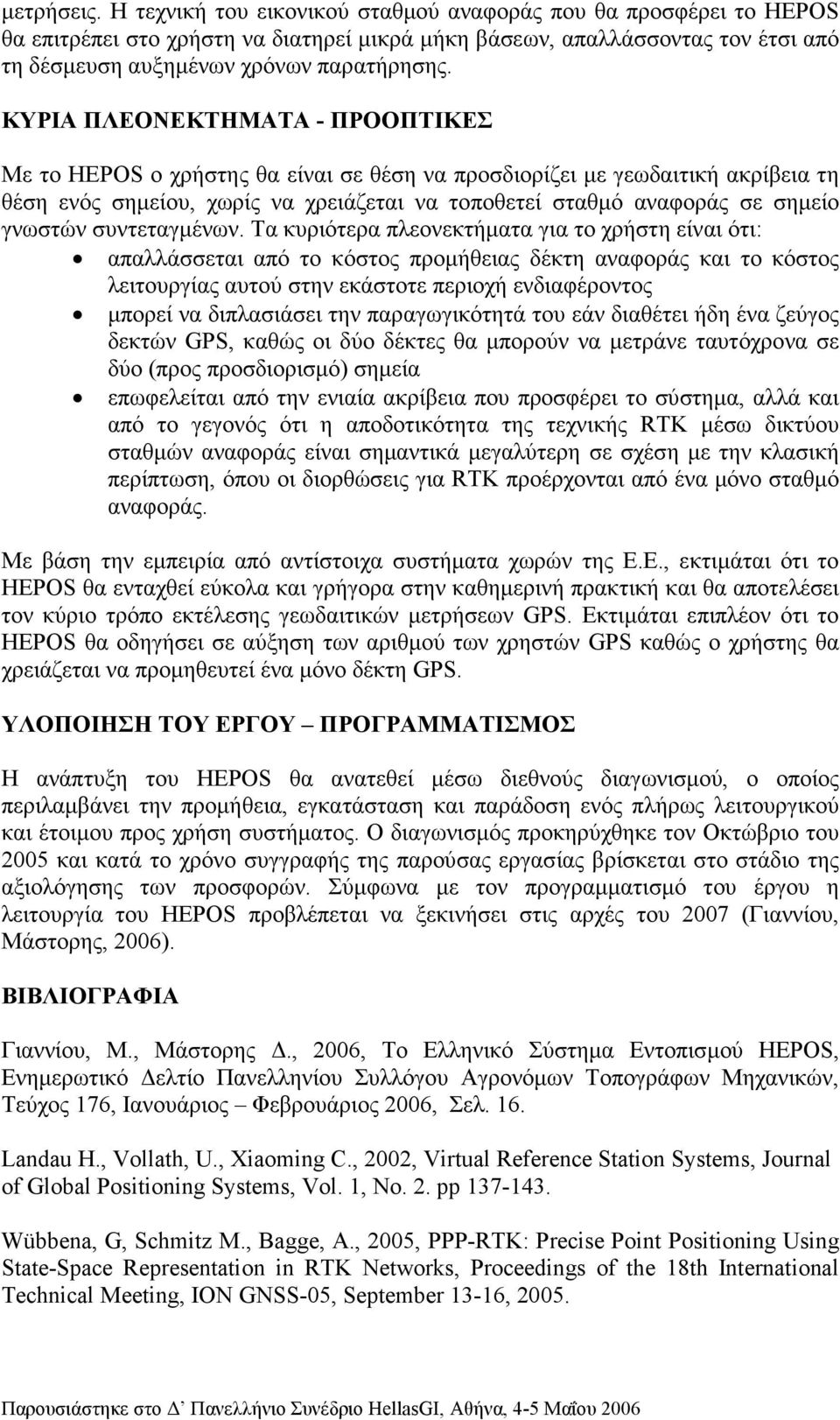 ΚΥΡΙΑ ΠΛΕΟΝΕΚΤΗΜΑΤΑ - ΠΡΟΟΠΤΙΚΕΣ Με το HEPOS ο χρήστης θα είναι σε θέση να προσδιορίζει µε γεωδαιτική ακρίβεια τη θέση ενός σηµείου, χωρίς να χρειάζεται να τοποθετεί σταθµό αναφοράς σε σηµείο γνωστών