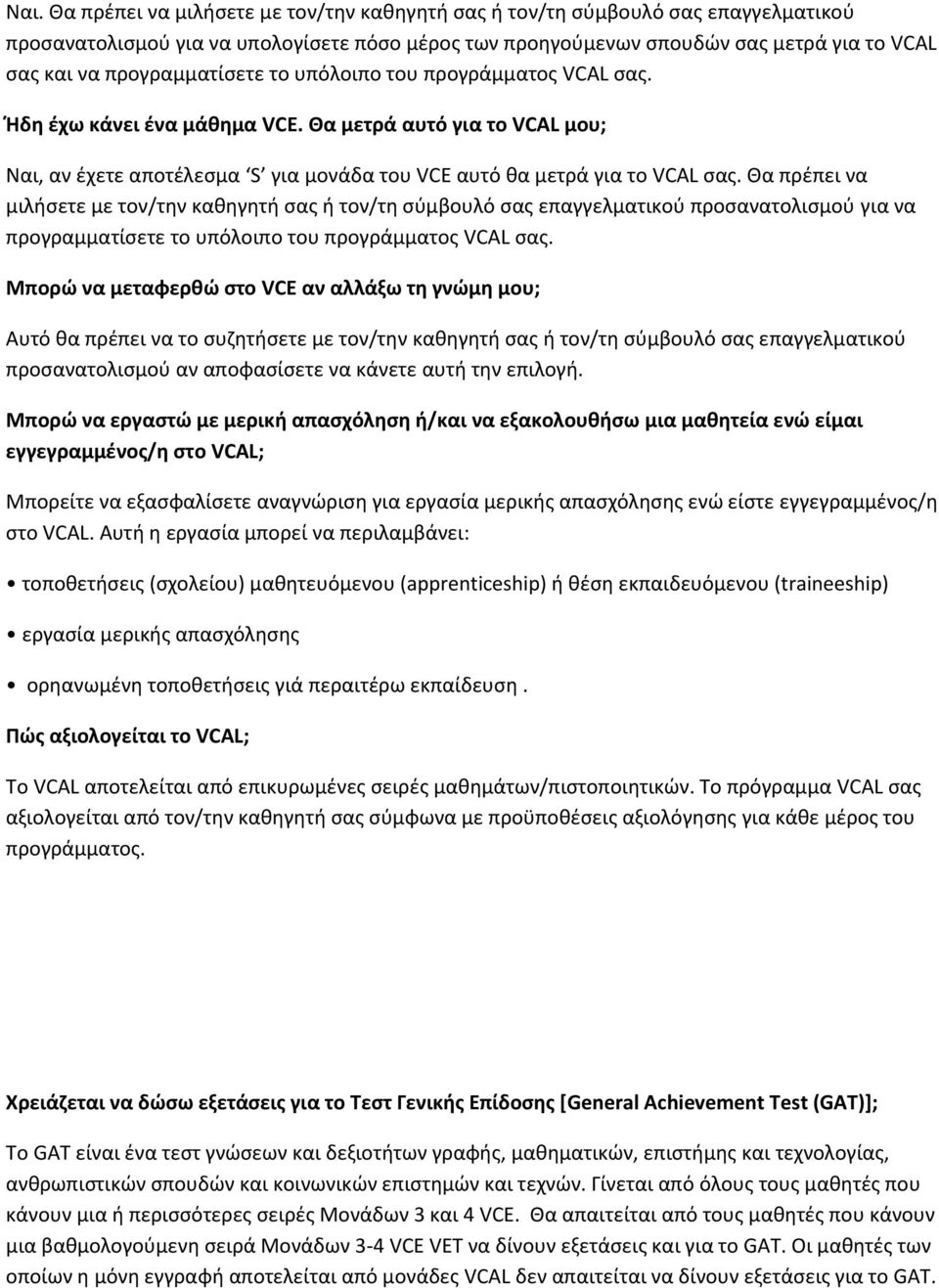 Θα πρέπει να μιλήσετε με τον/την καθηγητή σας ή τον/τη σύμβουλό σας επαγγελματικού προσανατολισμού για να προγραμματίσετε το υπόλοιπο του προγράμματος VCAL σας.