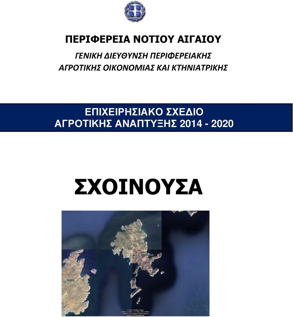 ΟΙΚΟΝΟΜΙΑΣ ΚΑΙ ΚΤΗΝΙΑΤΡΙΚΗΣ