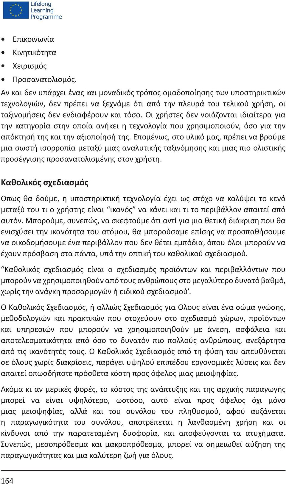 Οι χρήστες δεν νοιάζονται ιδιαίτερα για την κατηγορία στην οποία ανήκει η τεχνολογία που χρησιμοποιούν, όσο για την απόκτησή της και την αξιοποίησή της.