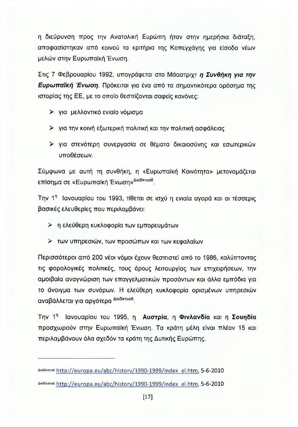 Πρόκειται για ένα από τα σημαντικότερα ορόσημα της ιστορίας της ΕΕ, με το οποίο θεσπίζονται σαφείς κανόνες: > για μελλοντικό ενιαίο νόμισμα > για την κοινή εξωτερική πολιτική και την πολιτική