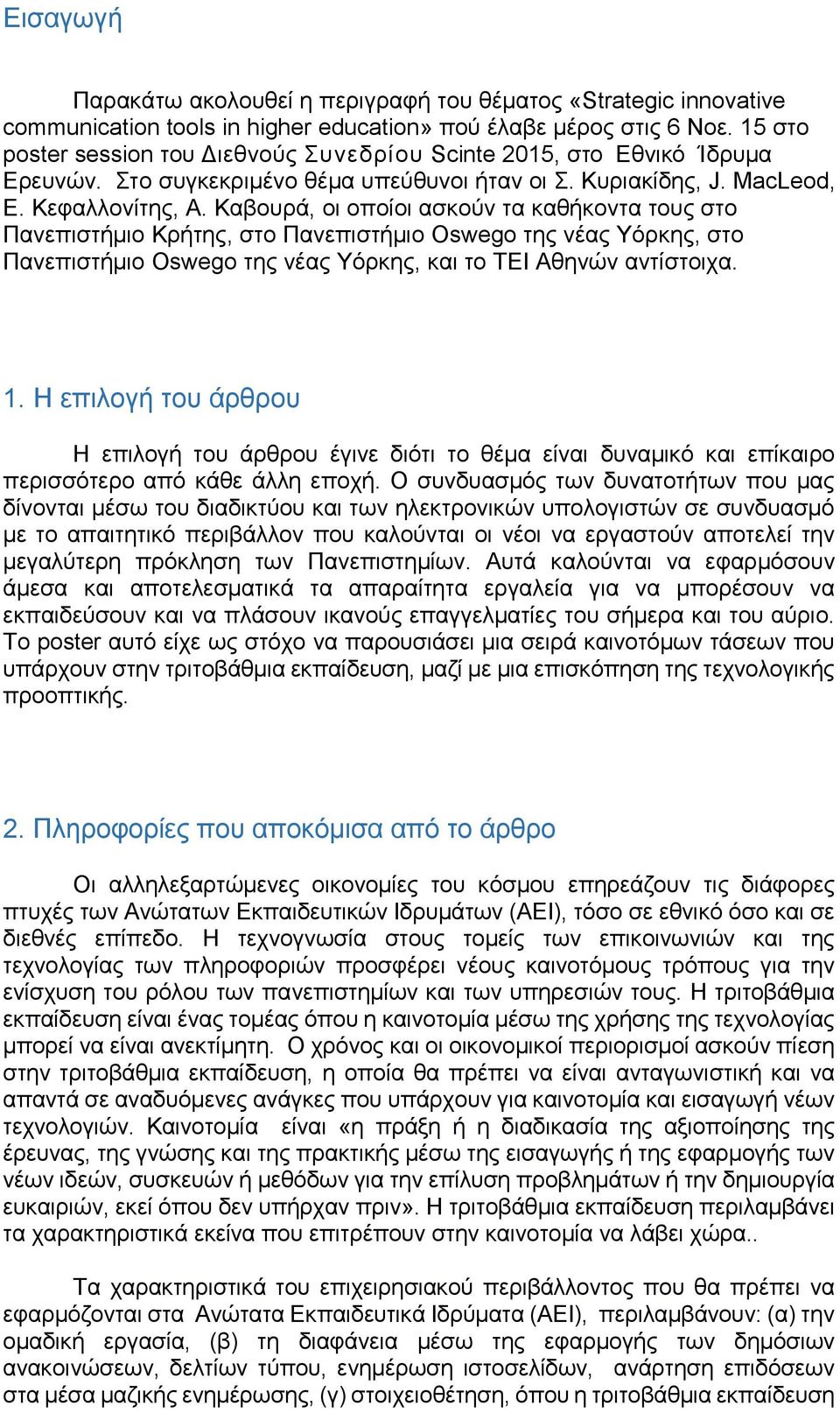 Καβουρά, οι οποίοι ασκούν τα καθήκοντα τους στο Πανεπιστήμιο Κρήτης, στο Πανεπιστήμιο Oswego της νέας Υόρκης, στο Πανεπιστήμιο Oswego της νέας Υόρκης, και το ΤΕΙ Αθηνών αντίστοιχα. 1.