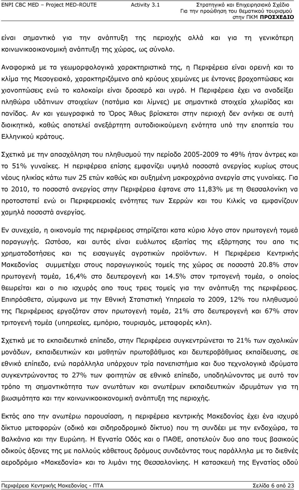 είναι δροσερό και υγρό. Η Περιφέρεια έχει να αναδείξει πληθώρα υδάτινων στοιχείων (ποτάμια και λίμνες) με σημαντικά στοιχεία χλωρίδας και πανίδας.