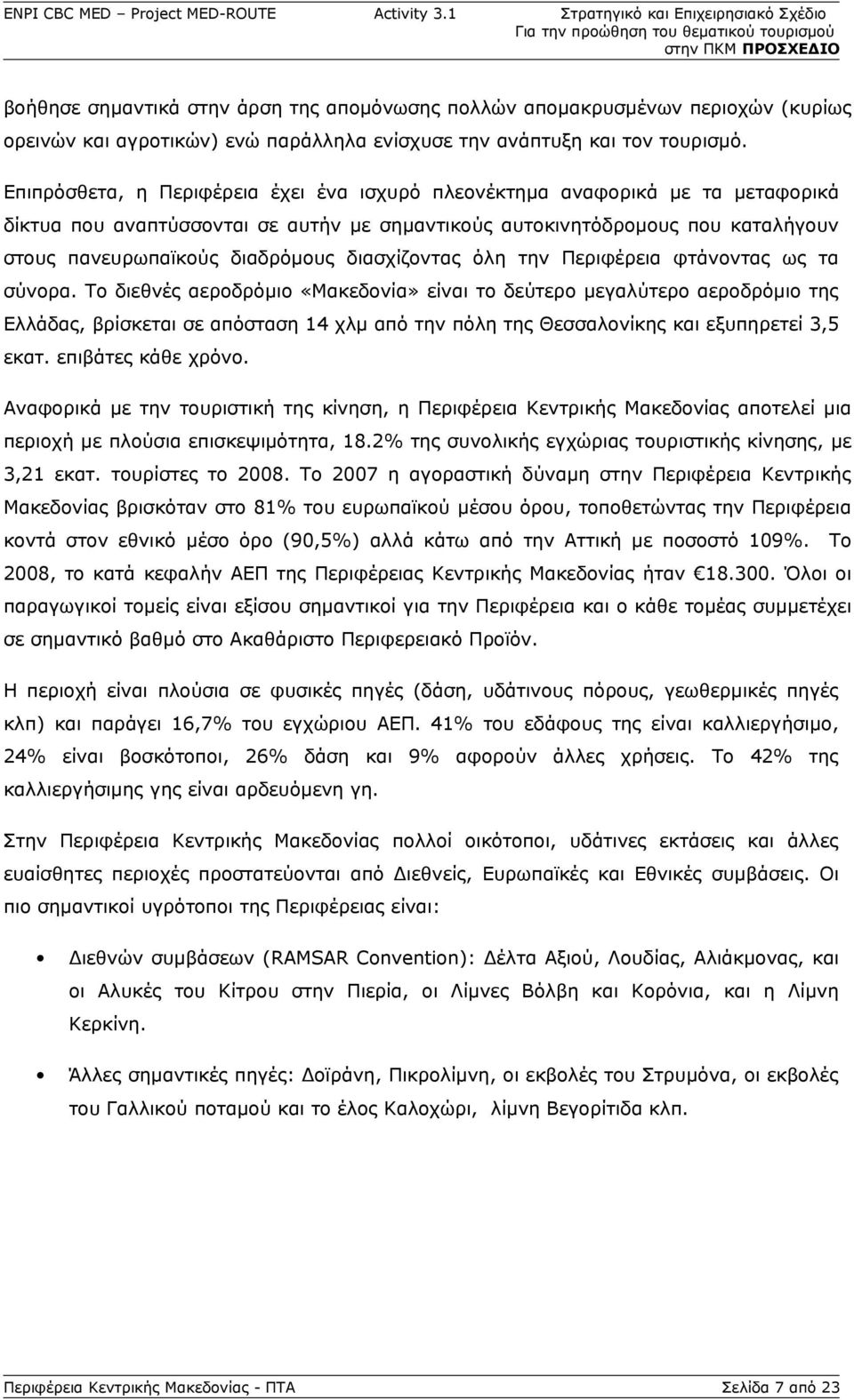 διασχίζοντας όλη την Περιφέρεια φτάνοντας ως τα σύνορα.