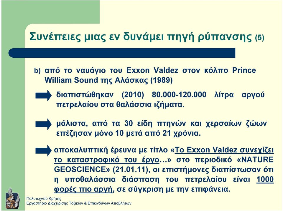 µάλιστα, από τα 30 είδη πτηνών και χερσαίων ζώων επέζησαν µόνο 10 µετά από 21 χρόνια.