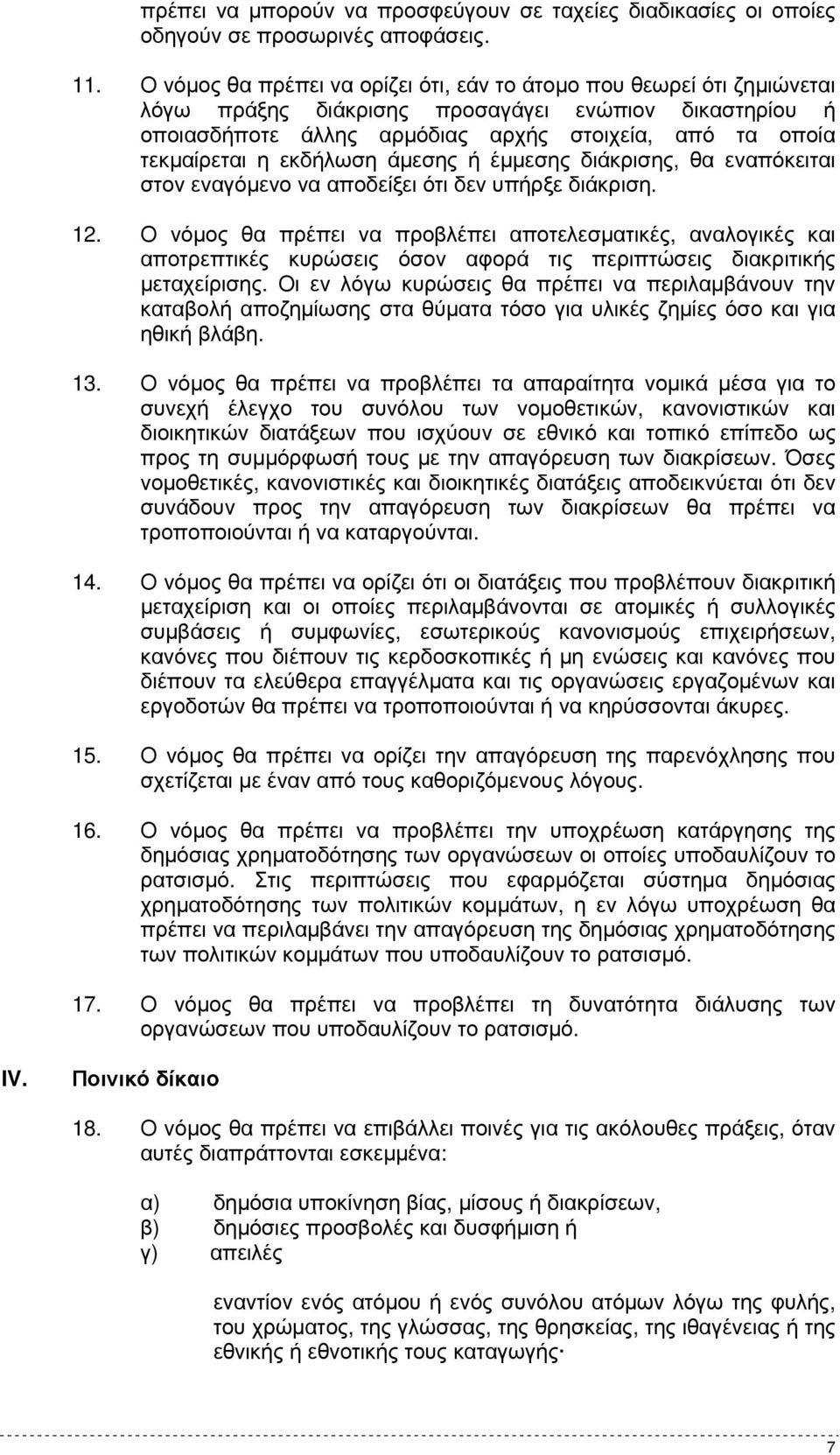 εκδήλωση άµεσης ή έµµεσης διάκρισης, θα εναπόκειται στον εναγόµενο να αποδείξει ότι δεν υπήρξε διάκριση. 12.
