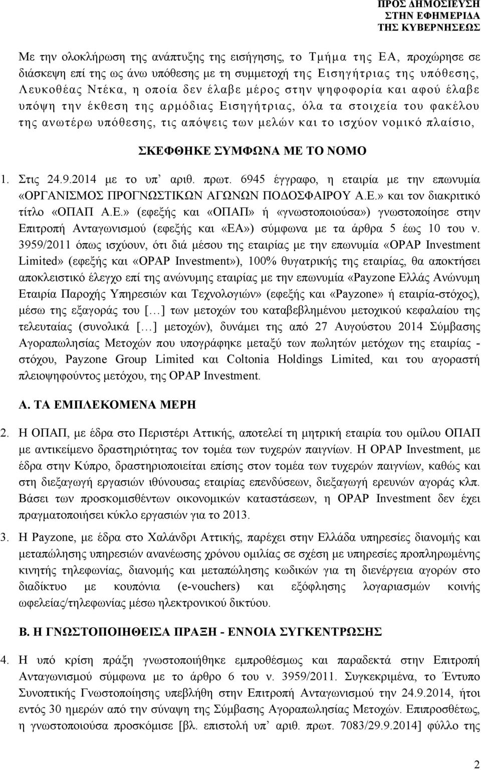 ΝΟΜΟ 1. Στις 24.9.2014 με το υπ αριθ. πρωτ. 6945 έγγραφο, η εταιρία με την επωνυμία «ΟΡΓΑΝΙΣΜΟΣ ΠΡΟΓΝΩΣΤΙΚΩΝ ΑΓΩΝΩΝ ΠΟΔΟΣΦΑΙΡΟΥ Α.Ε.
