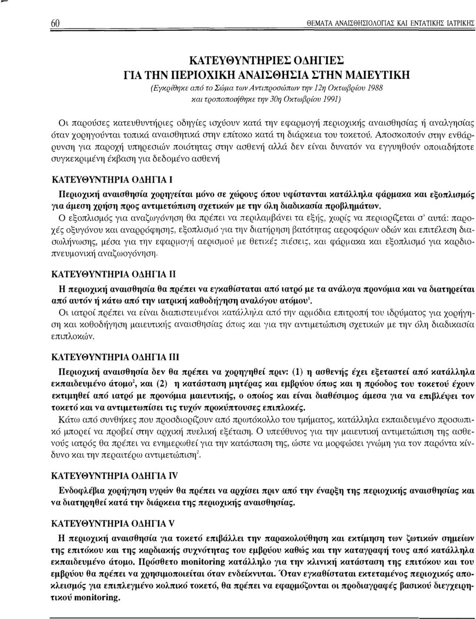 διάρκεια του τοκετού.