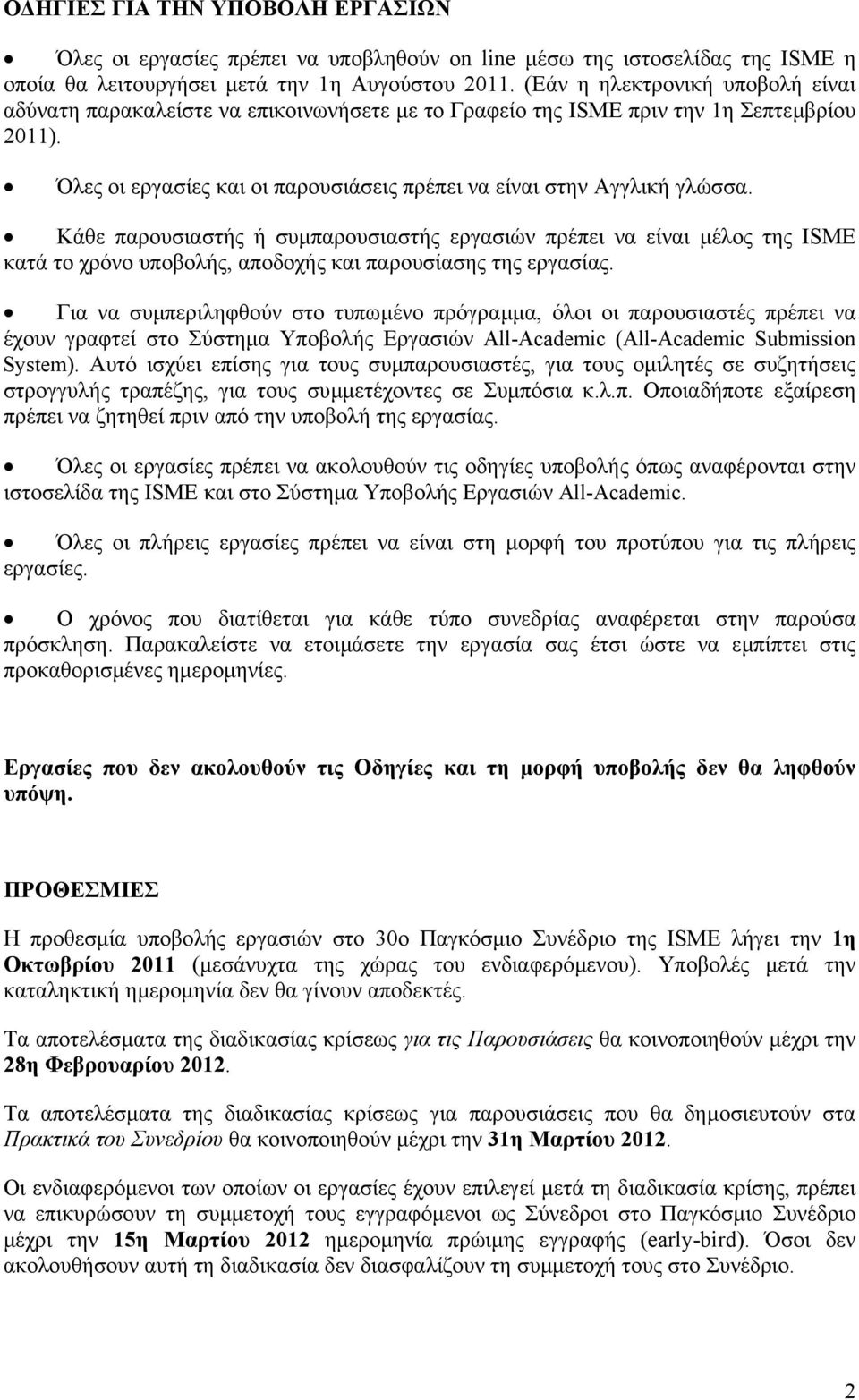 Κάθε παρουσιαστής ή συµπαρουσιαστής εργασιών πρέπει να είναι µέλος της ISME κατά το χρόνο υποβολής, αποδοχής και παρουσίασης της εργασίας.