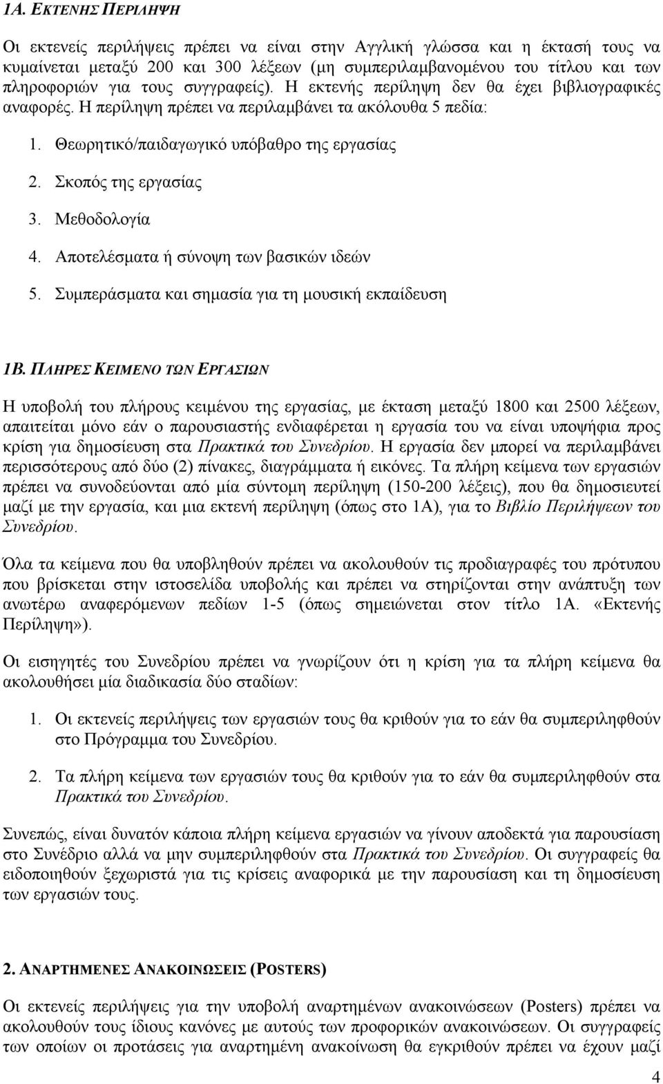 Σκοπός της εργασίας 3. Μεθοδολογία 4. Αποτελέσµατα ή σύνοψη των βασικών ιδεών 5. Συµπεράσµατα και σηµασία για τη µουσική εκπαίδευση 1Β.