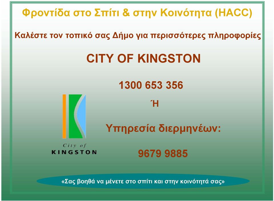CITY OF KINGSTON 1300 653 356