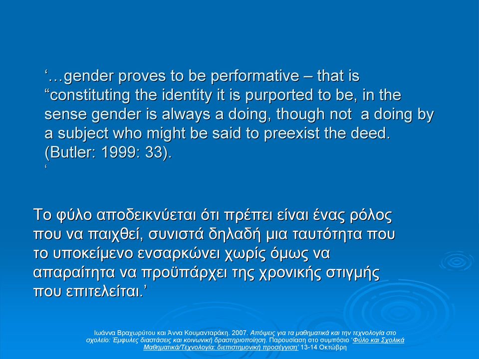 (Butler: 1999: 33).