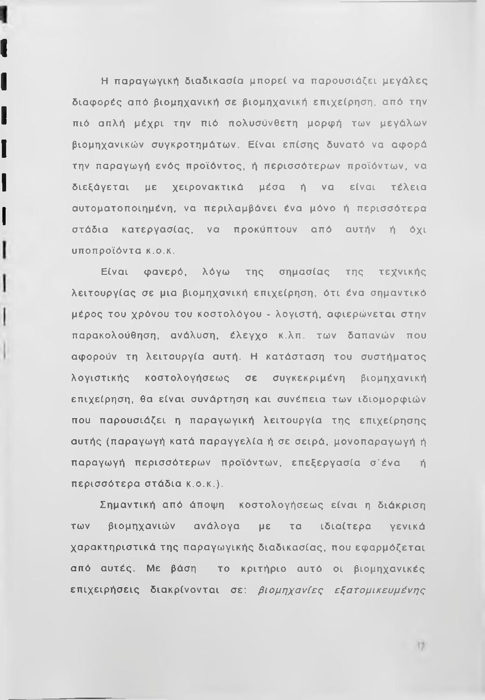 στάδια κα