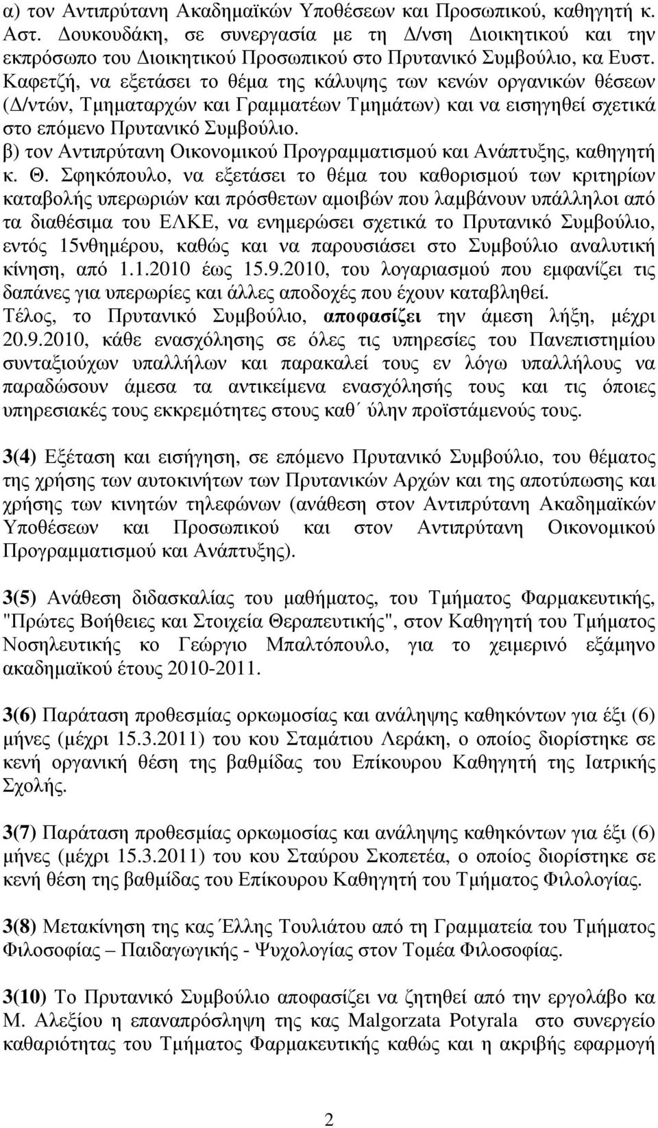 β) τον Αντιπρύτανη Οικονοµικού Προγραµµατισµού και Ανάπτυξης, καθηγητή κ. Θ.