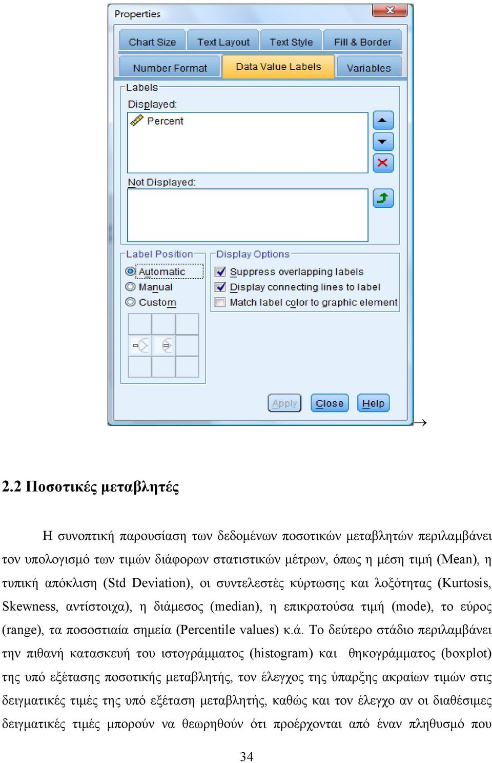 (Percentile values) κ.ά.