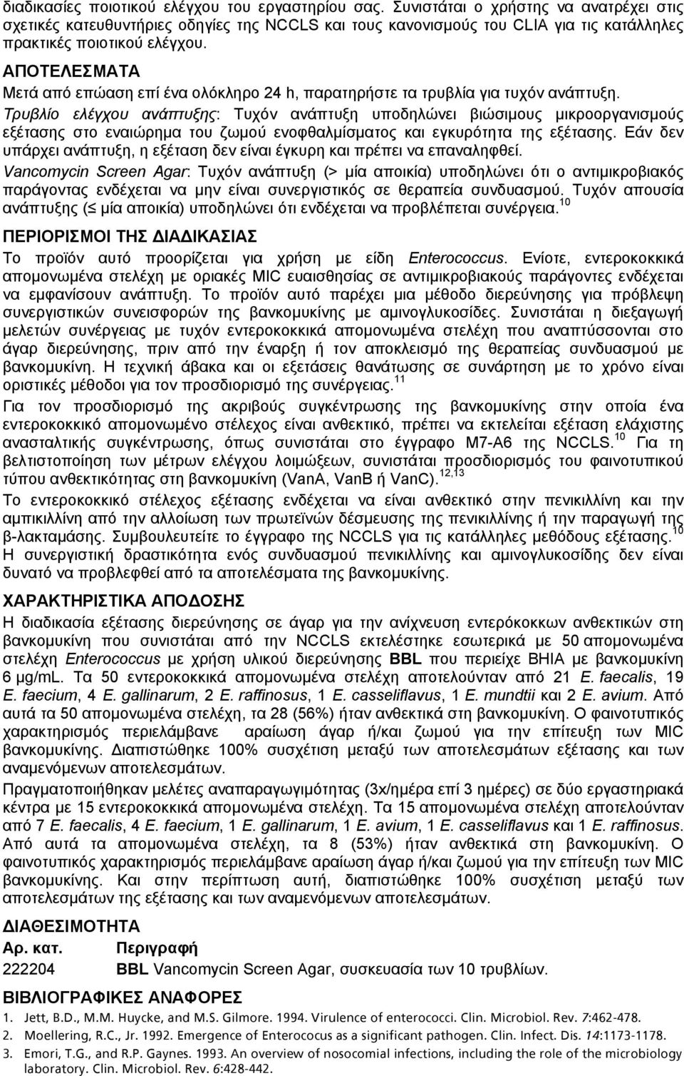 ΑΠΟΤΕΛΕΣΜΑΤΑ Μετά από επώαση επί ένα ολόκληρο 24 h, παρατηρήστε τα τρυβλία για τυχόν ανάπτυξη.