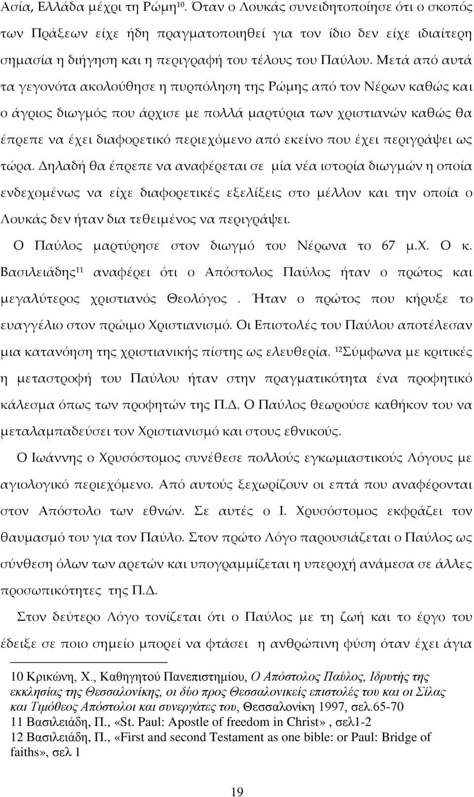 εκείνο που έχει περιγράψει ως τώρα.