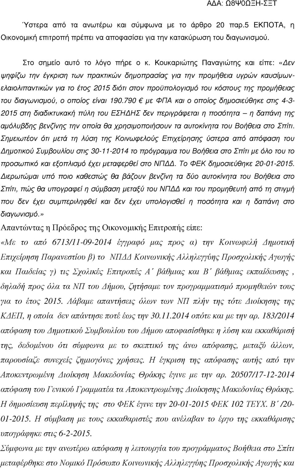 του διαγωνισµού, ο οποίος είναι 190.
