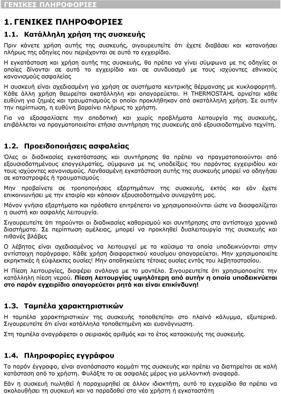 συσκευή είναι σχεδιασμένη για χρήση σε συστήματα κεντρικής θέρμανσης με κυκλοφορητή. Κάθε άλλη χρήση θεωρείται ακατάλληλη και απαγορεύεται.
