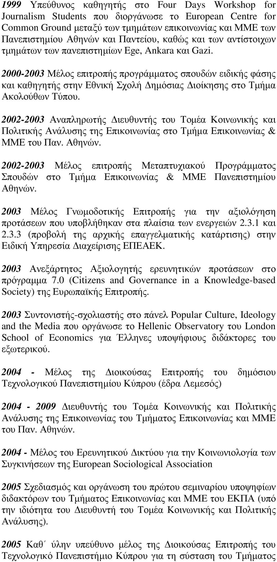 2000-2003 Μέλος επιτροπής προγράµµατος σπουδών ειδικής φάσης και καθηγητής στην Εθνική Σχολή ηµόσιας ιοίκησης στο Τµήµα Ακολούθων Τύπου.