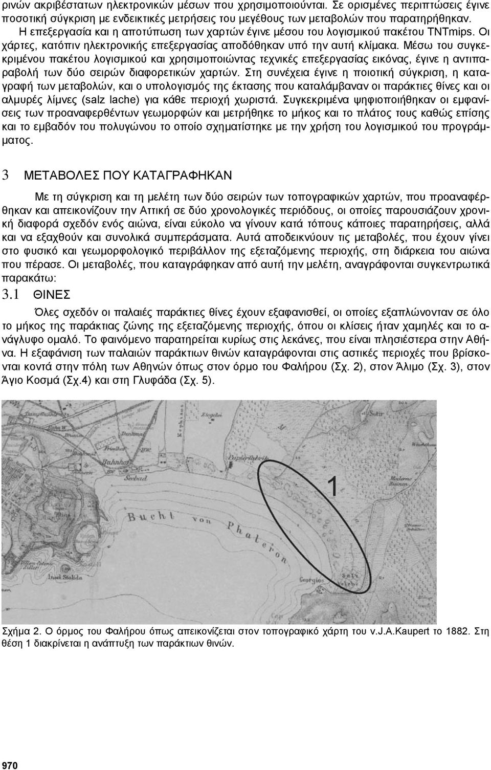 Μέσω του συγκεκριµένου πακέτου λογισµικού και χρησιµοποιώντας τεχνικές επεξεργασίας εικόνας, έγινε η αντιπαραβολή των δύο σειρών διαφορετικών χαρτών.