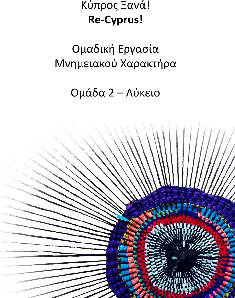 Ομαδική Εργασία