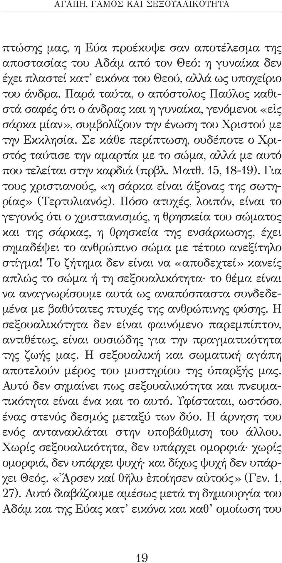 μαύρο χριστιανικό μονό οδηγό για dating και σεξουαλικότητα