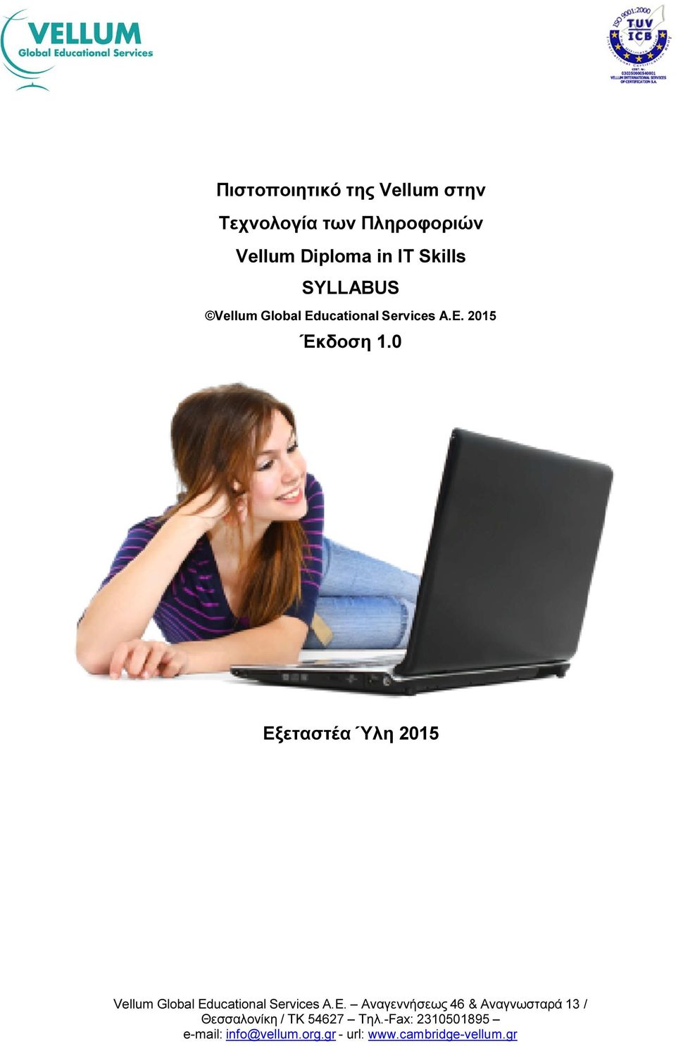 0 Εξεταστέα Ύλη 2015 Αναγεννήσεως 46 & Αναγνωσταρά 13 /