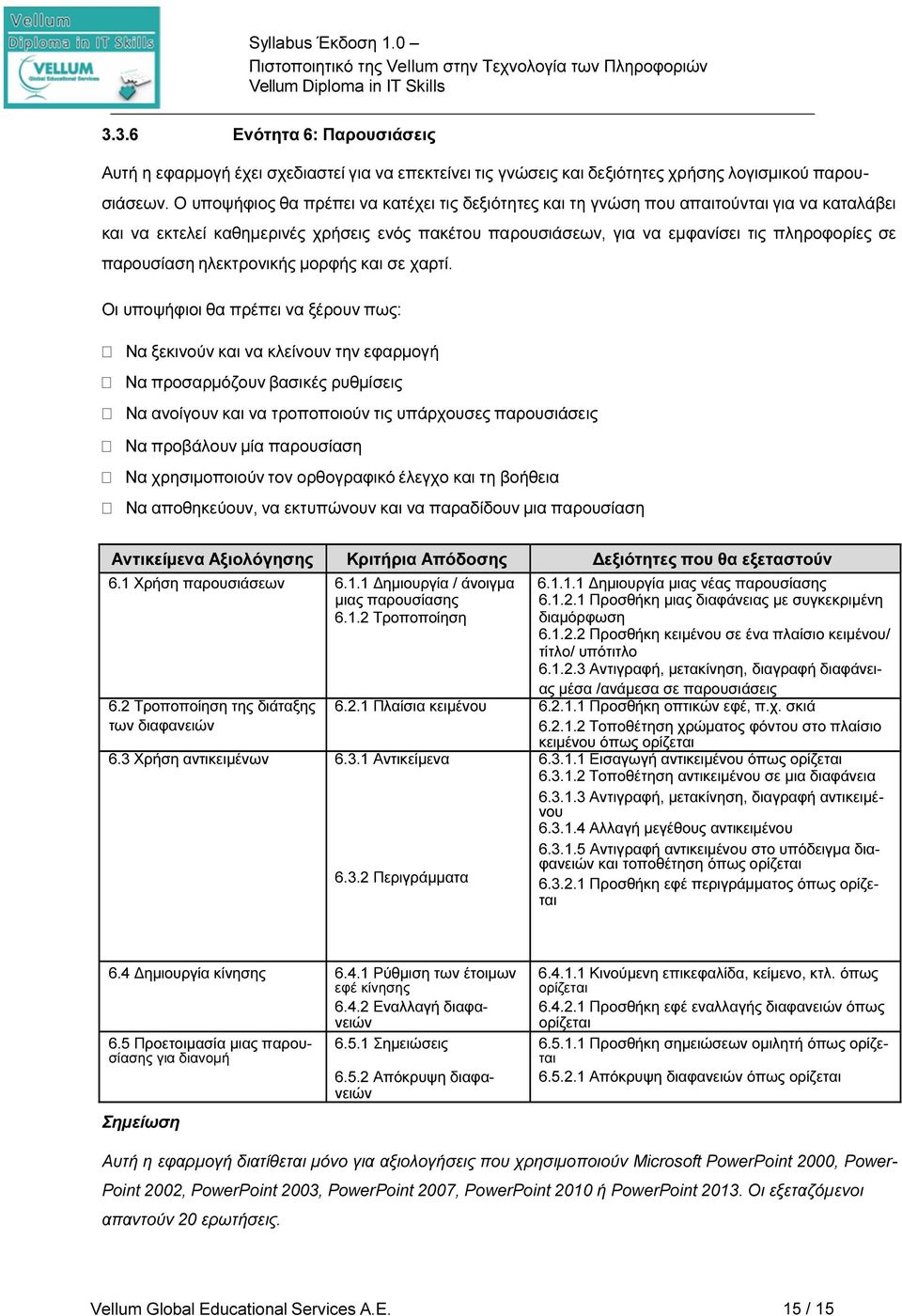 παρουσίαση ηλεκτρονικής µορφής και σε χαρτί.