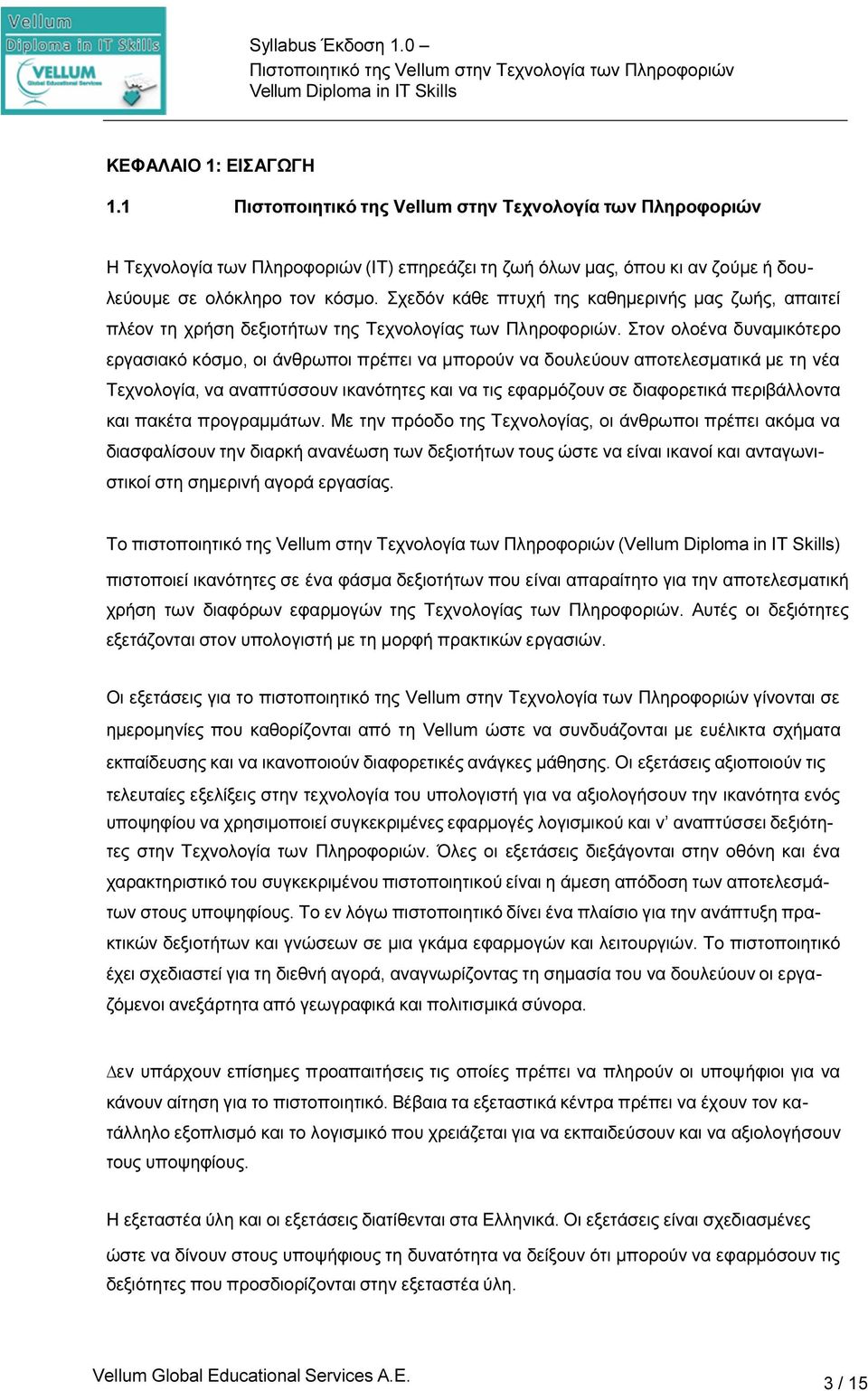 Στον ολοένα δυναµικότερο εργασιακό κόσµο, οι άνθρωποι πρέπει να µπορούν να δουλεύουν αποτελεσµατικά µε τη νέα Τεχνολογία, να αναπτύσσουν ικανότητες και να τις εφαρµόζουν σε διαφορετικά περιβάλλοντα