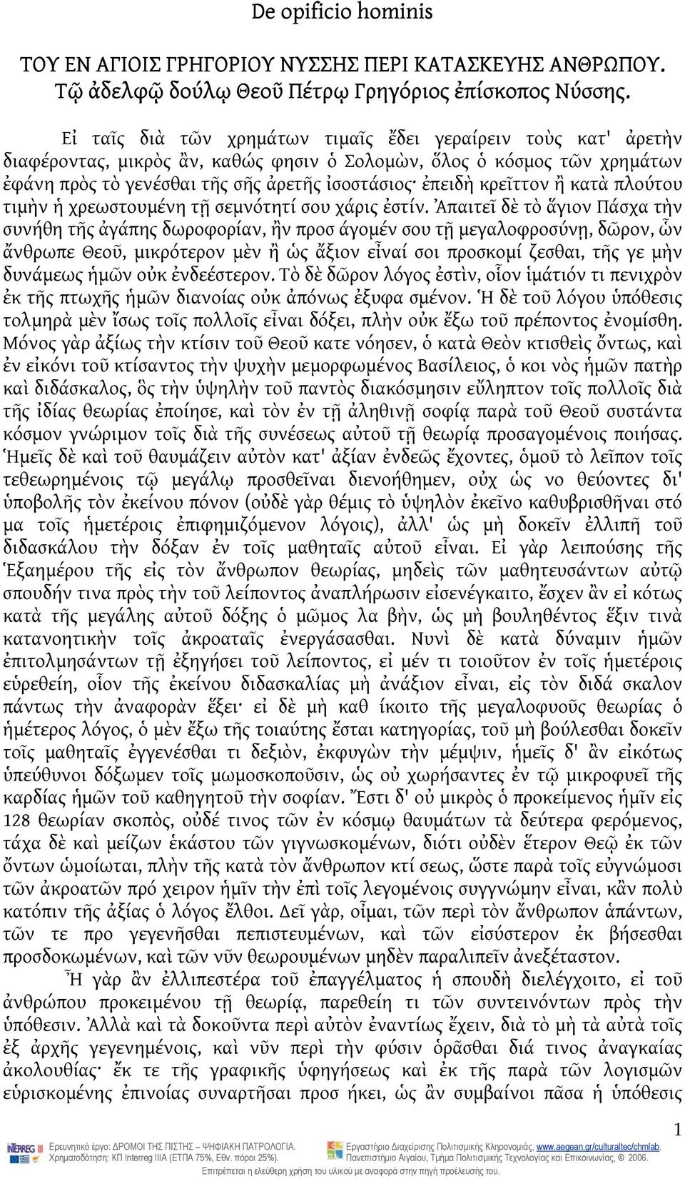 κρεῖττον ἢ κατὰ πλούτου τιμὴν ἡ χρεωστουμένη τῇ σεμνότητί σου χάρις ἐστίν.