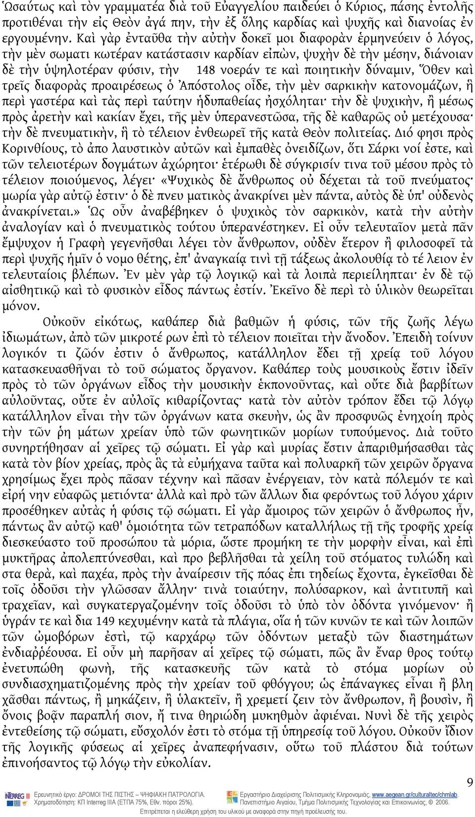 δύναμιν, Ὅθεν καὶ τρεῖς διαφορὰς προαιρέσεως ὁ Ἀπόστολος οἶδε, τὴν μὲν σαρκικὴν κατονομάζων, ἣ περὶ γαστέρα καὶ τὰς περὶ ταύτην ἡδυπαθείας ἠσχόληται τὴν δὲ ψυχικὴν, ἢ μέσως πρὸς ἀρετὴν καὶ κακίαν