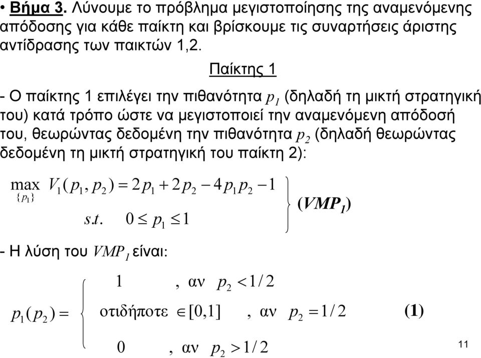 των παικτών,.