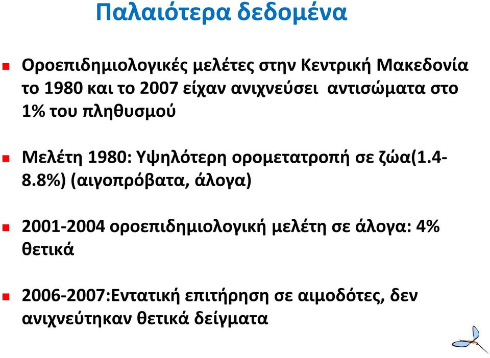 ορομετατροπή σε ζώα(1.4-8.