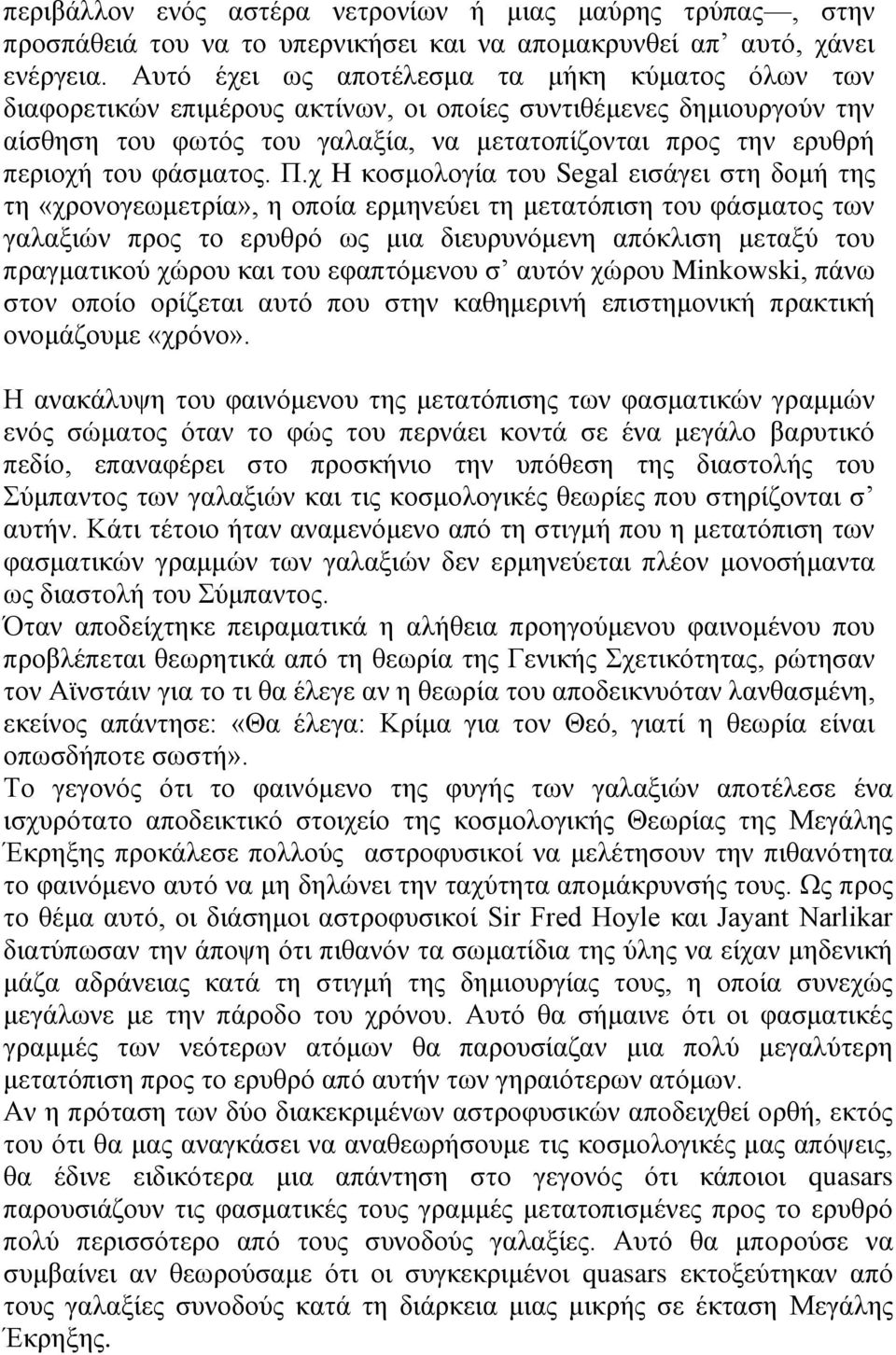 φάσματος. Π.