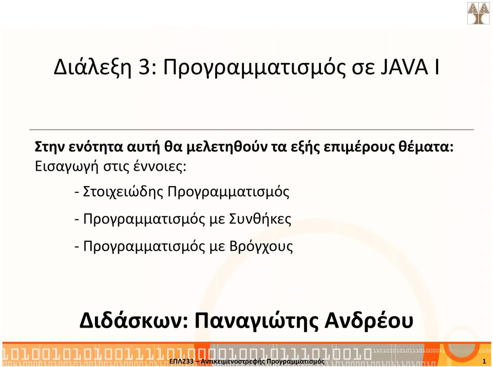 Προγραμματισμός - Προγραμματισμός με Συνθήκες - Προγραμματισμός με