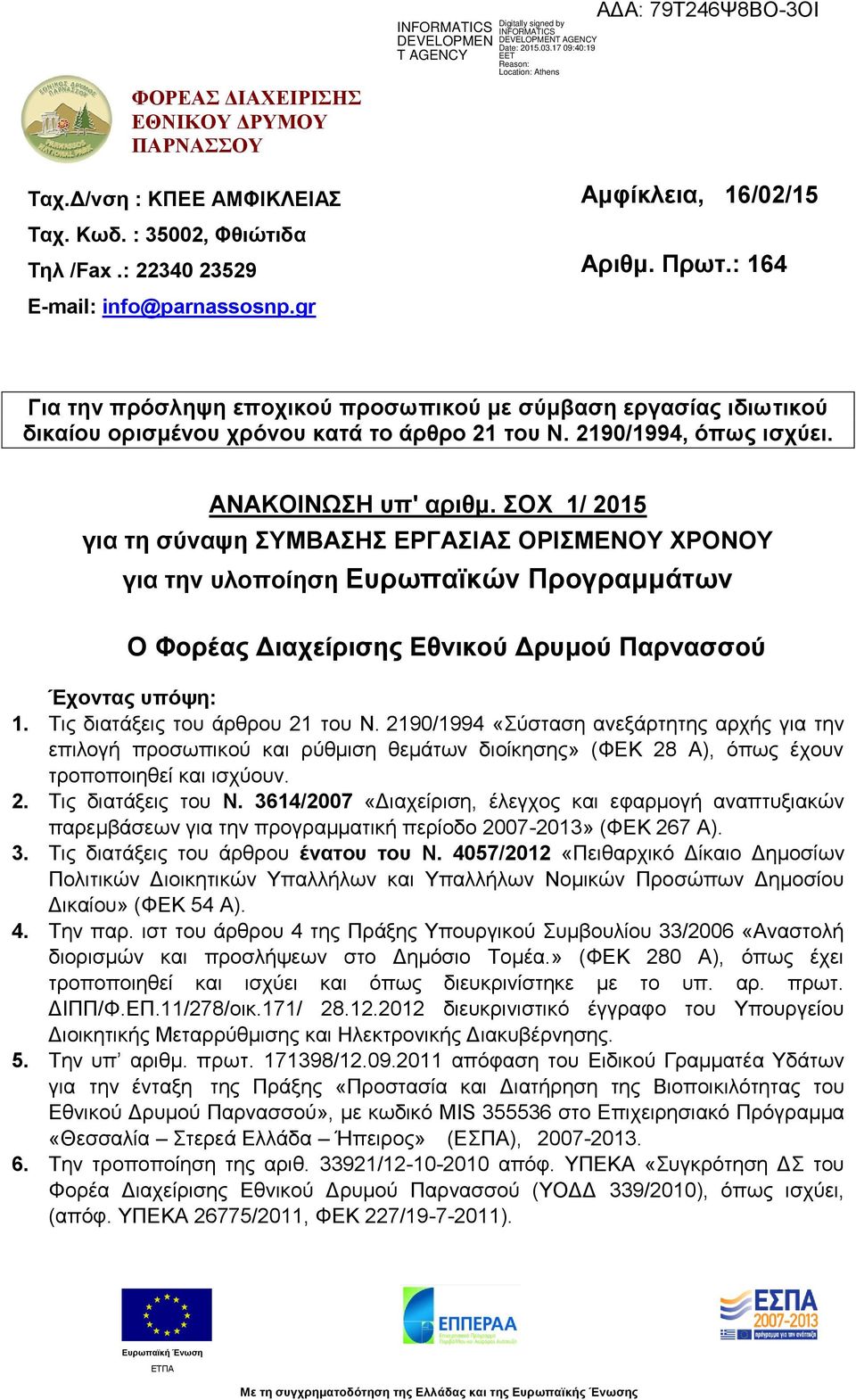 ΣΟΧ 1/ 2015 για τη σύναψη ΣΥΜΒΑΣΗΣ ΕΡΓΑΣΙΑΣ ΟΡΙΣΜΕΝΟΥ ΧΡΟΝΟΥ για την υλοποίηση Ευρωπαϊκών Προγραμμάτων Ο Φορέας Διαχείρισης Εθνικού Δρυμού Παρνασσού Έχοντας υπόψη: 1.