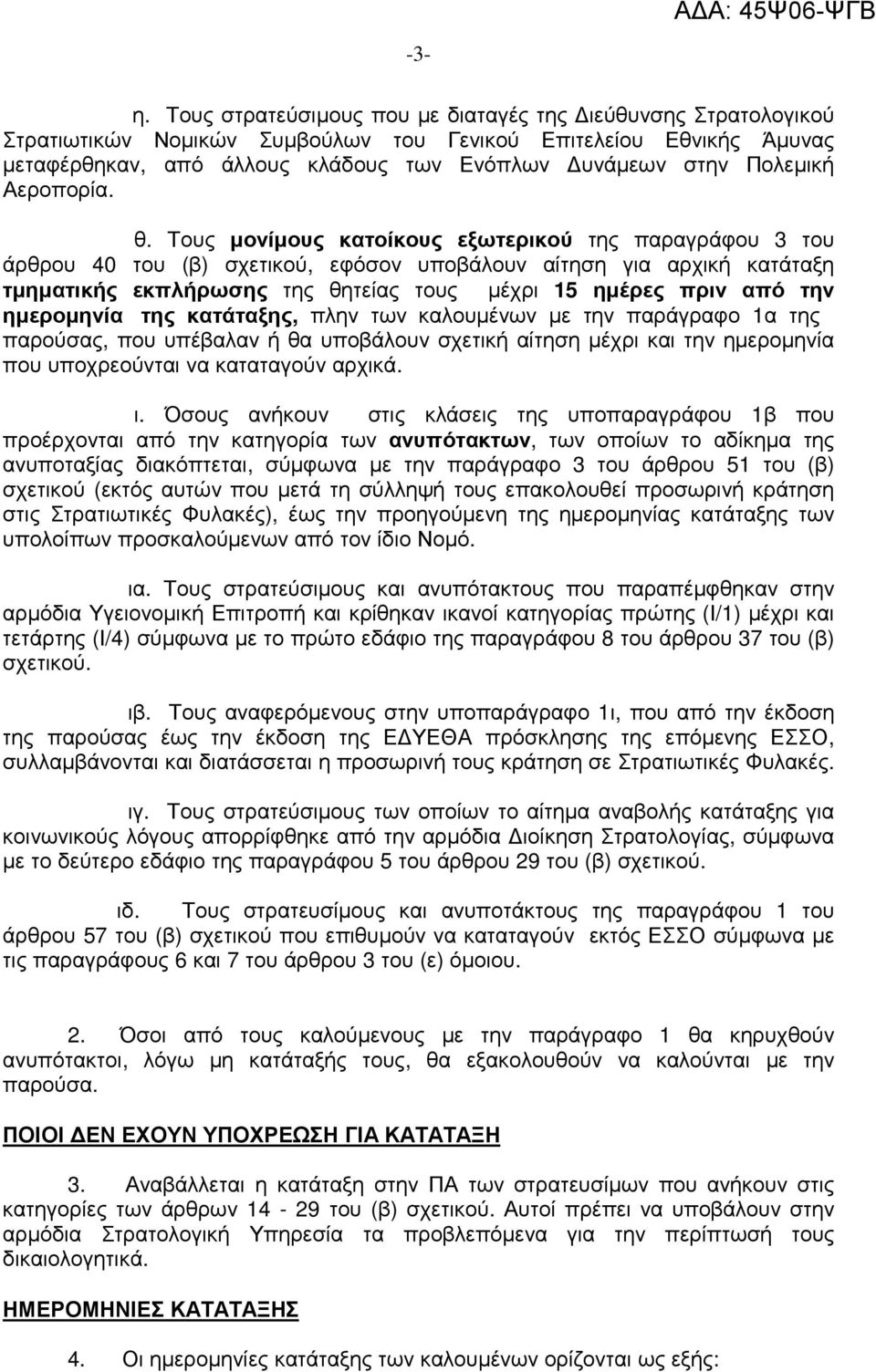 Αεροπορία. θ.