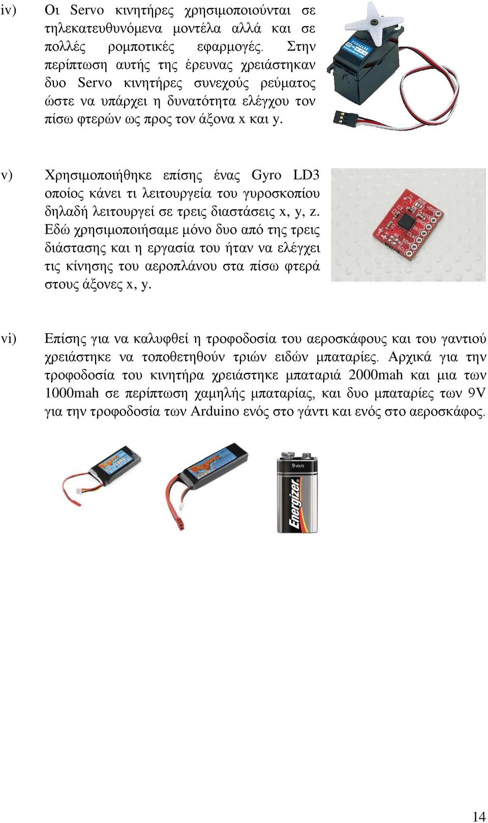 v) Υξεζηκνπνηήζεθε επίζεο έλαο Gyro LD3 νπνίνο θάλεη ηη ιεηηνπξγεία ηνπ γπξνζθνπίνπ δειαδή ιεηηνπξγεί ζε ηξεηο δηαζηάζεηο x, y, z.