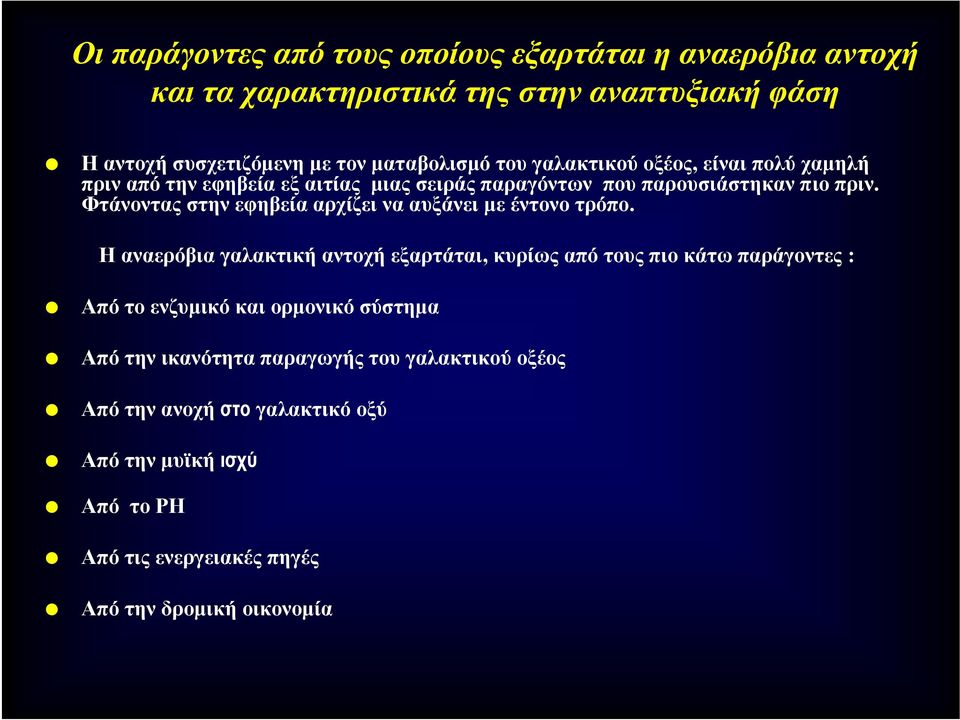 Φτάνοντας στην εφηβεία αρχίζει να αυξάνει με έντονο τρόπο.