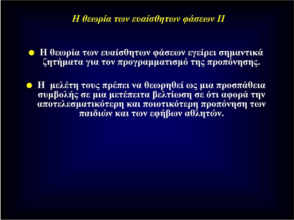 Η μελέτη τους πρέπει να θεωρηθεί ως μια προσπάθεια συμβολής σε μια μετέπειτα