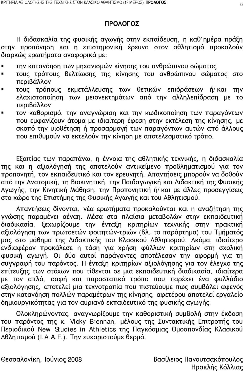 τρόπους εκμετάλλευσης των θετικών επιδράσεων ή/και την ελαχιστοποίηση των μειονεκτημάτων από την αλληλεπίδραση με το περιβάλλον τον καθορισμό, την αναγνώριση και την κωδικοποίηση των παραγόντων που