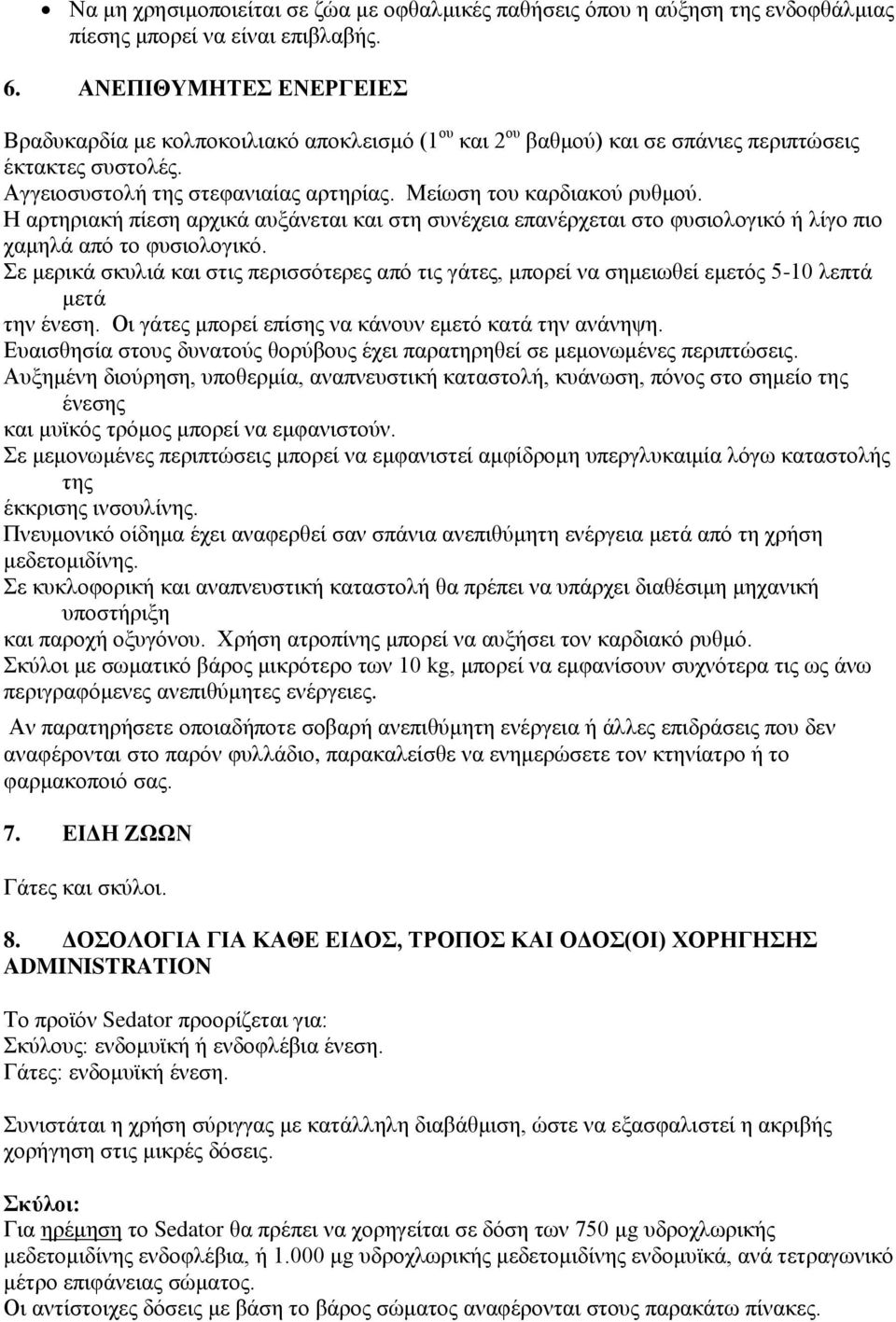 Η αρτηριακή πίεση αρχικά αυξάνεται και στη συνέχεια επανέρχεται στο φυσιολογικό ή λίγο πιο χαμηλά από το φυσιολογικό.