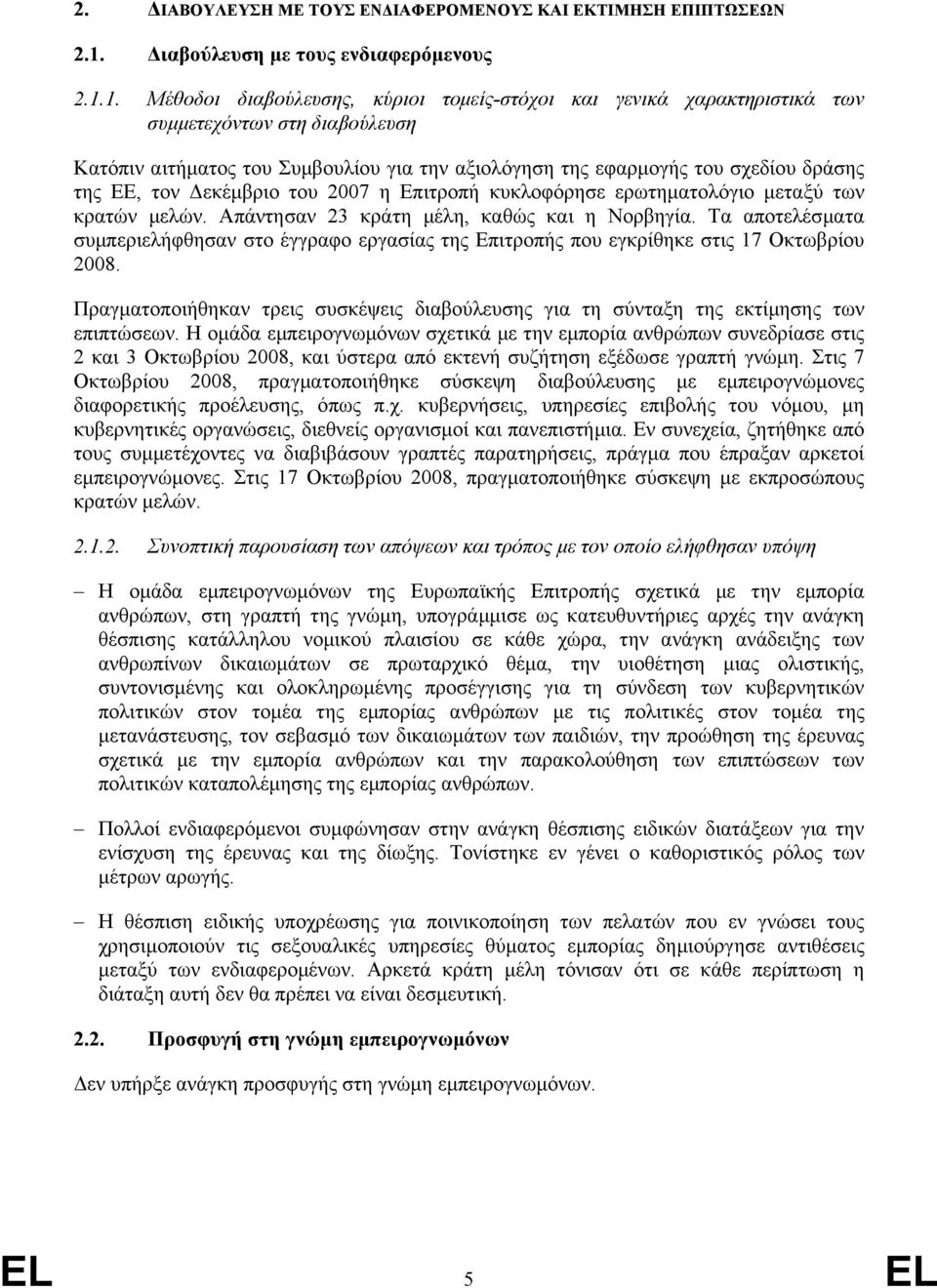 1. Μέθοδοι διαβούλευσης, κύριοι τοµείς-στόχοι και γενικά χαρακτηριστικά των συµµετεχόντων στη διαβούλευση Κατόπιν αιτήµατος του Συµβουλίου για την αξιολόγηση της εφαρµογής του σχεδίου δράσης της ΕΕ,