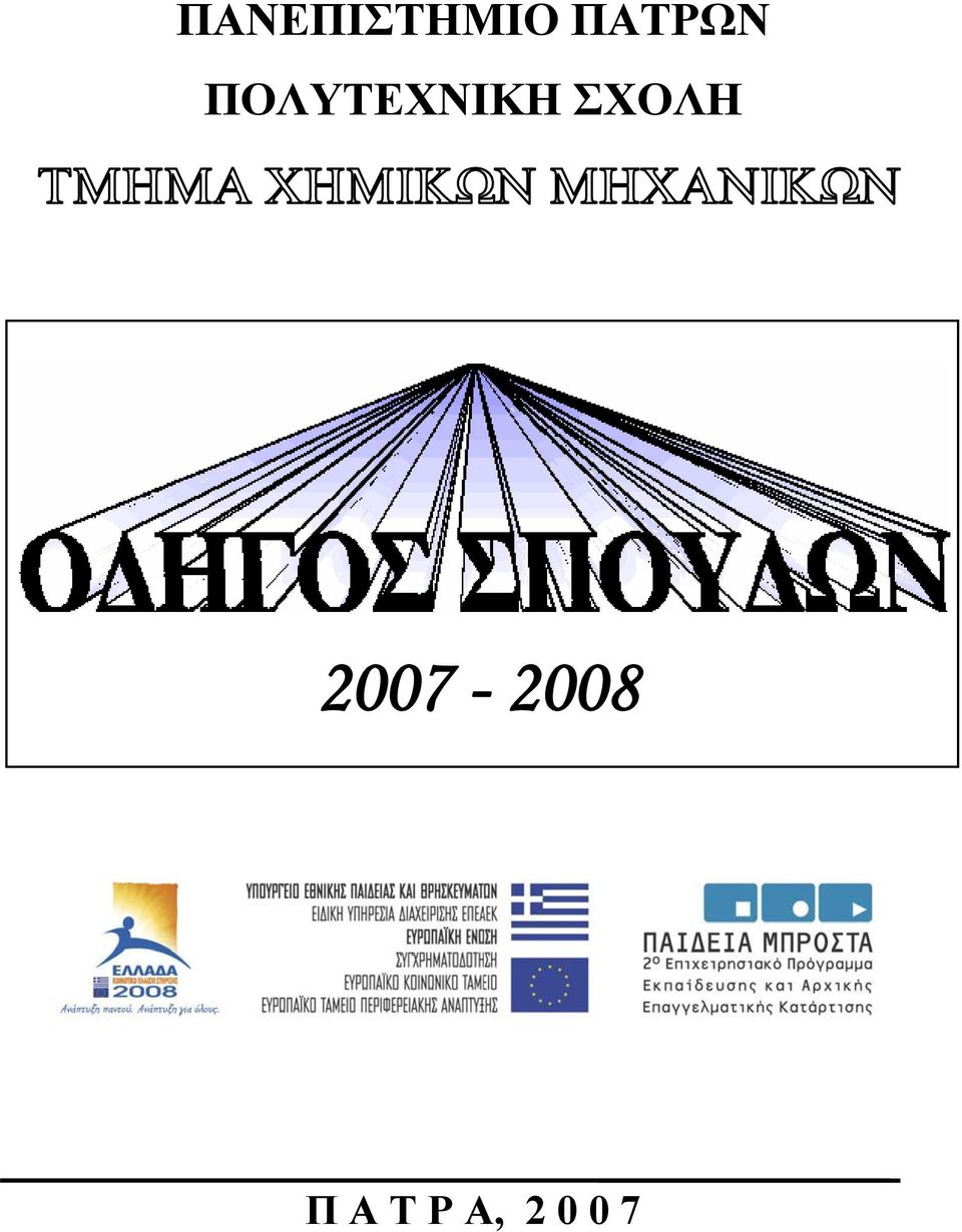 ΠΟΛΥΤΕΧΝΙΚΗ