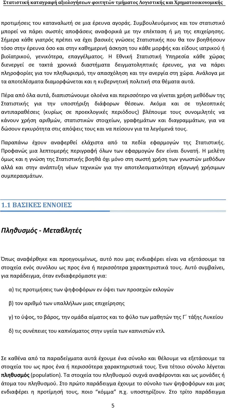 επαγγέλματος.